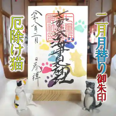 七重浜海津見神社(北海道)