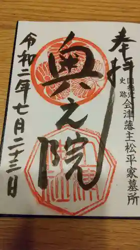 土津神社｜こどもと出世の神さまの御朱印