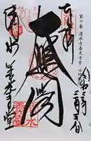 清水寺善光寺堂(京都府)