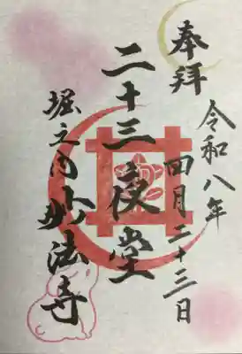 妙法寺(東京都)