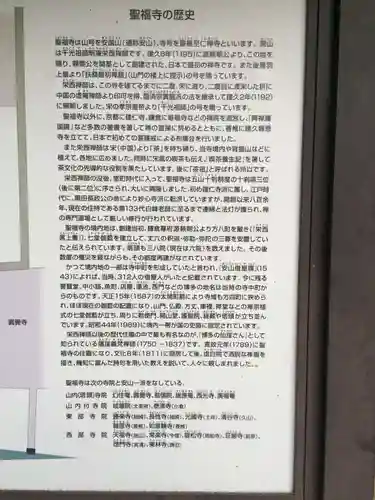 聖福寺(福岡県)