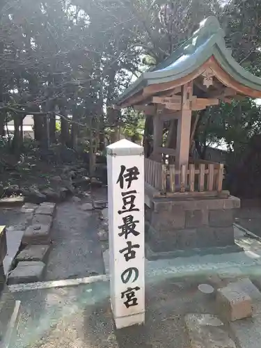 伊古奈比咩命神社(静岡県)