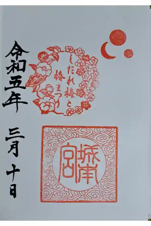 初めて来ました👀
枝下梅~咲き乱れてました。
苔に梅の花びら絨毯と赤い椿の花~💕💕💕
巫女さんのお神楽も💕
桜、紅葉の季節も楽しめそう✨