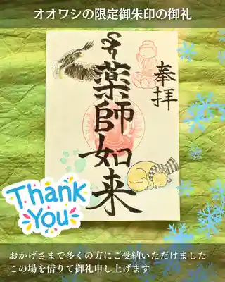 宝光寺(北海道)