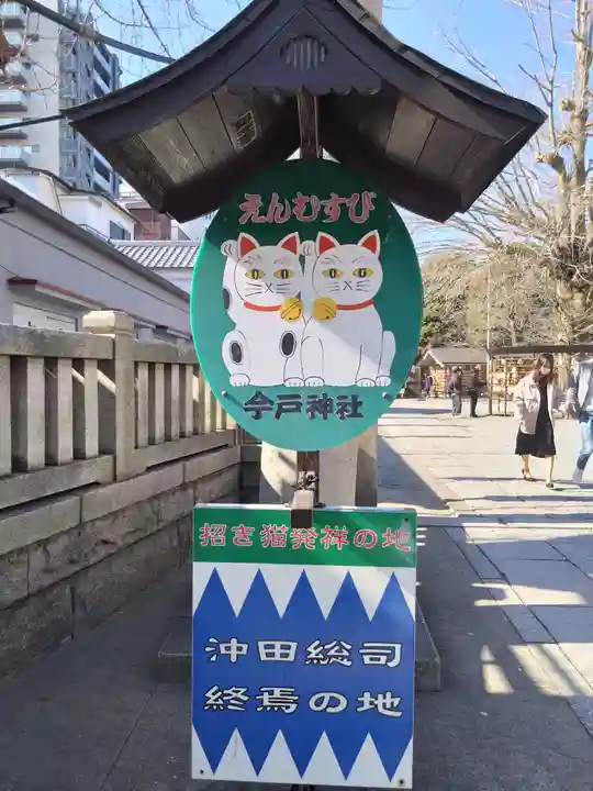 今戸神社(東京都)
