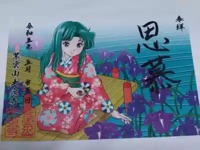 紫雲山 大泉寺(京都府)