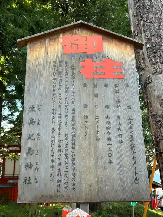 生島足島神社(長野県)