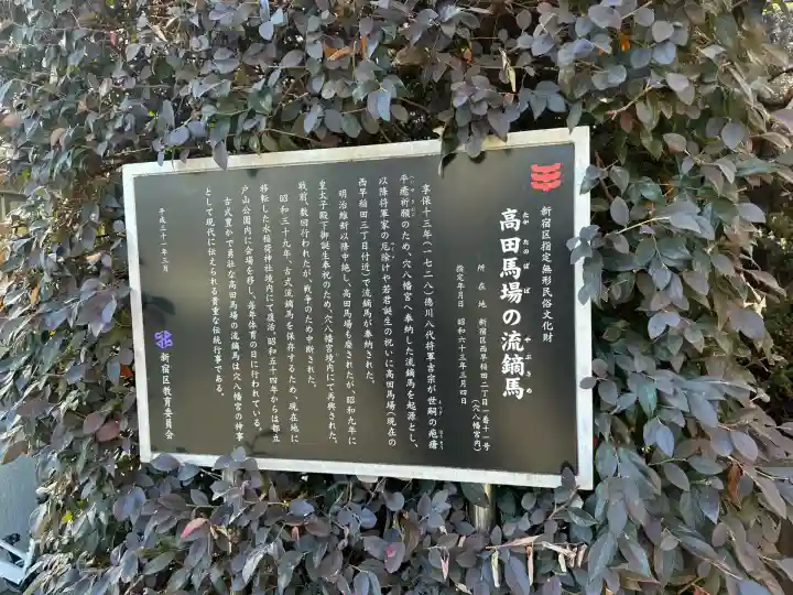 穴八幡宮(東京都)