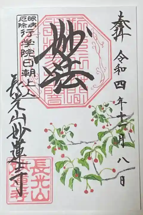 11月御朱印
そよご