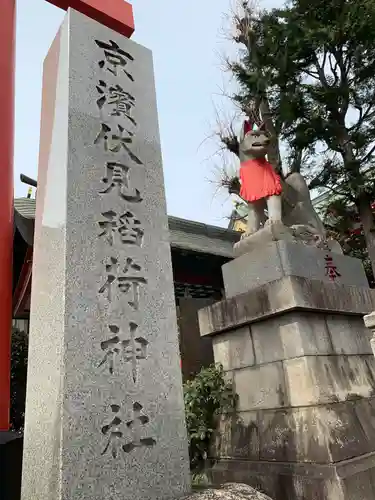 京濱伏見稲荷神社のその他建物