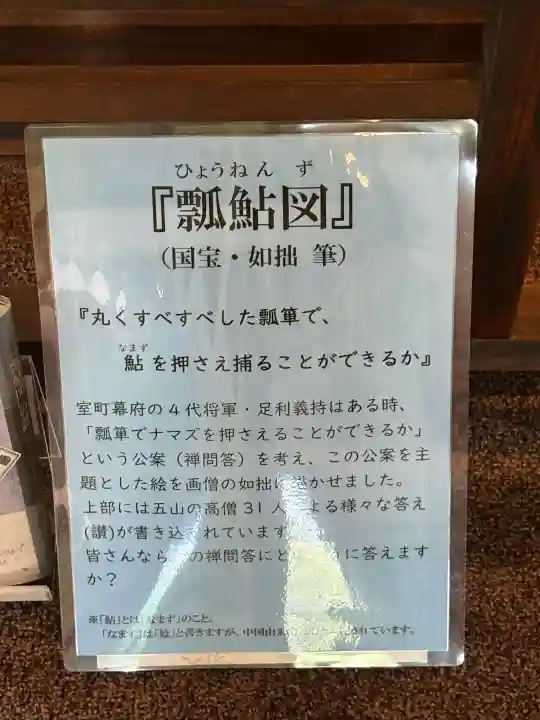 退蔵院(京都府)