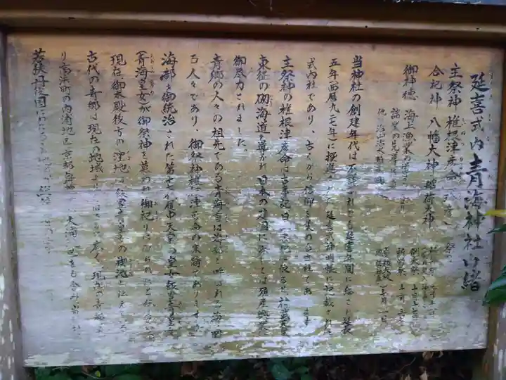 青海神社(福井県)