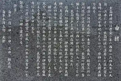 神明社（大島）の歴史