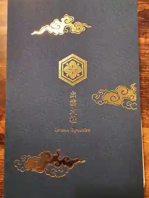 出雲大社(島根県)