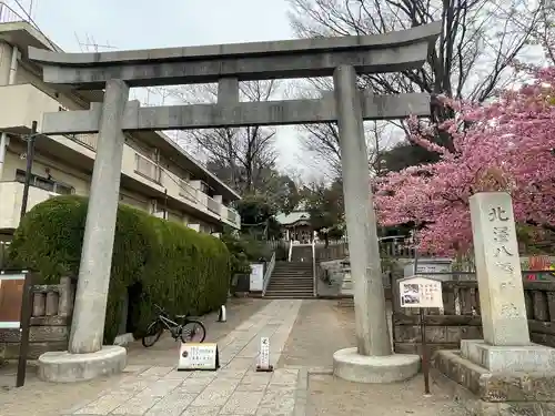 北澤八幡神社(東京都)