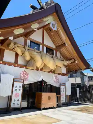 出雲大社埼玉分院(埼玉県)