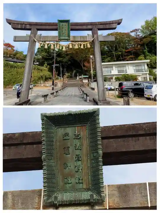 志波彦神社・鹽竈神社(宮城県)