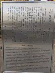 上野東照宮の歴史