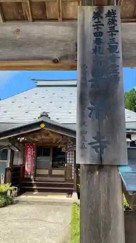 景清寺(新潟県)