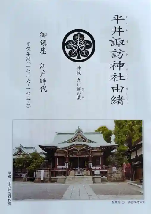 諏訪神社(東京都)