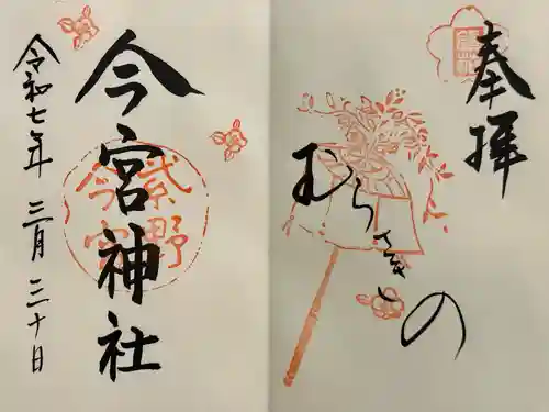 今宮神社(京都府)