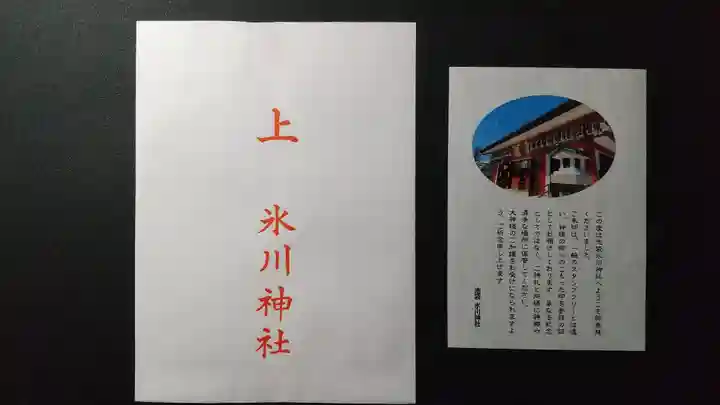 池袋氷川神社(東京都)