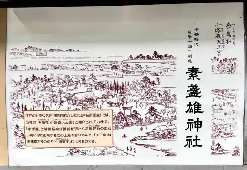 素盞嗚神社の{uncategorized: "未分類", other: "その他", undefined: "問題あり", building: "その他建物", grave: "お墓", sacred_gate: "鳥居", guardian: "狛犬", statue: "像", buddha: "仏像", history: "歴史", nature: "自然", garden: "庭園", animal: "動物", pagoda: "塔", temizu: "手水舎", mountain_gate: "山門・神門", sanctuary: "本殿・本堂", subordinate: "末社・摂社", art: "芸術", scenery: "景色", jizo: "地蔵", ema: "絵馬", goshuin: "御朱印", omikuji: "おみくじ", items: "授与品その他", amulet: "お守り", goshuincho: "御朱印帳", eats: "食事", festival: "お祭り", votive_dance: "神楽", shichigosan: "七五三参", wedding: "結婚式", experience: "体験その他", initially: "初詣", around: "周辺", anti_infection: "感染症対策"}