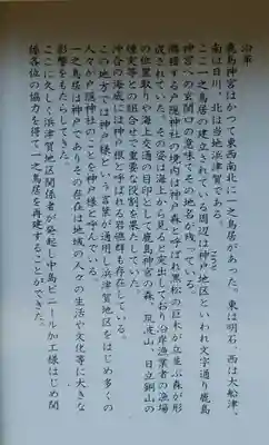 戸隠神社の歴史