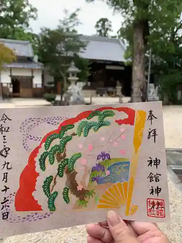 神館神社の御朱印