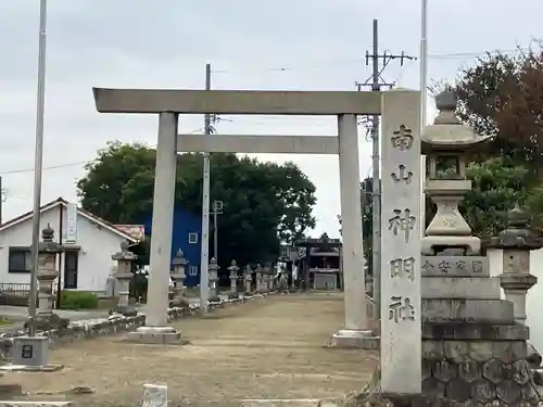 南山神明社(愛知県)