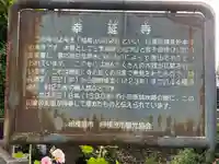 幸延寺(神奈川県)