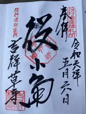 吉祥草寺(奈良県)