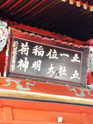 冠稲荷神社の建物その他