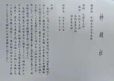 神明社(宮城県)