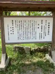 作楽神社の歴史