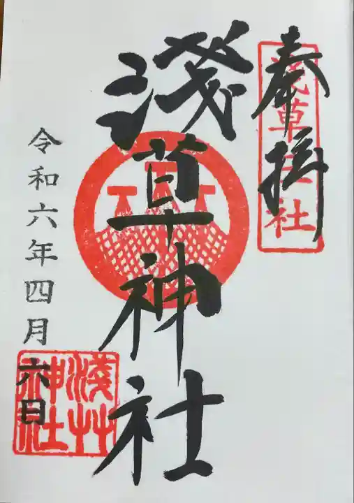 浅草神社の御朱印