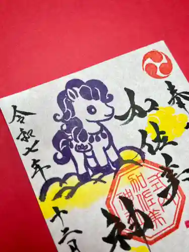 加佐美神社の御朱印