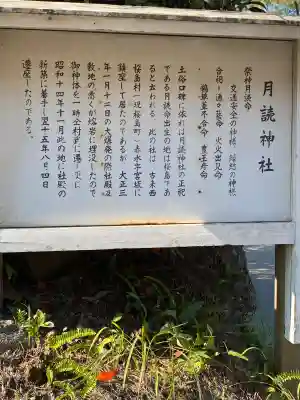 月讀神社(鹿児島県)