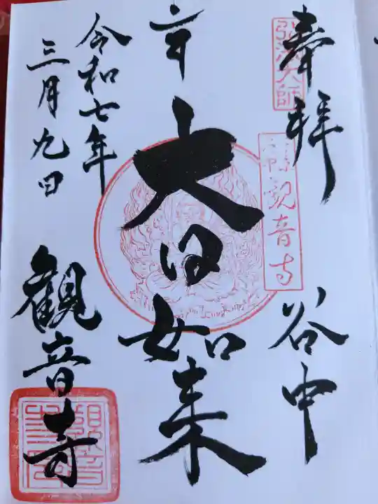 観音寺の{uncategorized: "未分類", other: "その他", undefined: "問題あり", building: "その他建物", grave: "お墓", sacred_gate: "鳥居", guardian: "狛犬", statue: "像", buddha: "仏像", history: "歴史", nature: "自然", garden: "庭園", animal: "動物", pagoda: "塔", temizu: "手水舎", mountain_gate: "山門・神門", sanctuary: "本殿・本堂", subordinate: "末社・摂社", art: "芸術", scenery: "景色", jizo: "地蔵", ema: "絵馬", goshuin: "御朱印", omikuji: "おみくじ", items: "授与品その他", amulet: "お守り", goshuincho: "御朱印帳", eats: "食事", festival: "お祭り", votive_dance: "神楽", shichigosan: "七五三参", wedding: "結婚式", experience: "体験その他", initially: "初詣", around: "周辺", anti_infection: "感染症対策"}