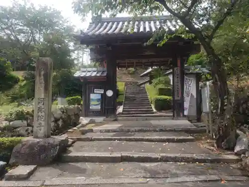 阿弥陀寺の山門