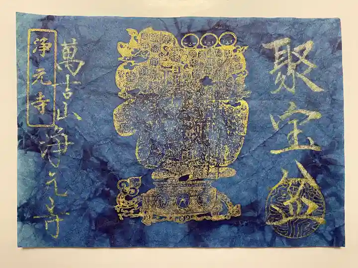 アートなご朱印巡りでいただいたご朱印🙏
他のご朱印に比べて渋い❗️
しかも青い和紙に書かれている💙