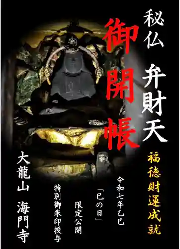 海門寺(石川県)