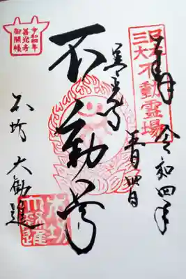 不動尊