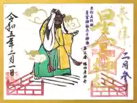 下野 星宮神社の御朱印