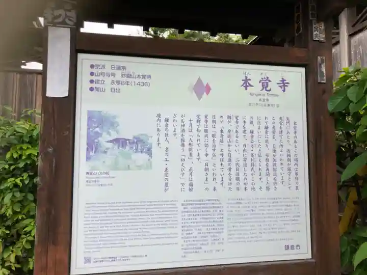 本覚寺(神奈川県)