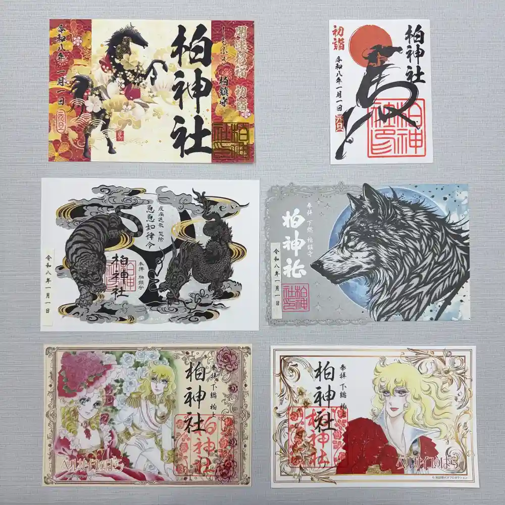 御朱印巡り♡♡ 限定御朱印】令和8年1月限定御朱印 並びに各種御朱印【1月1日〜 柏神社