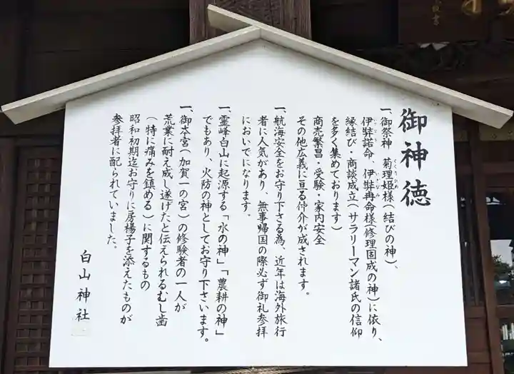 白山神社(東京都)