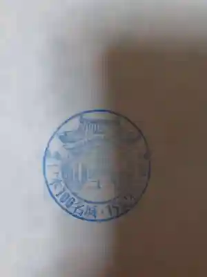 鑁阿寺(栃木県)