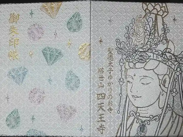 聖徳太子の観音様デザインの限定100冊の御朱印帳です