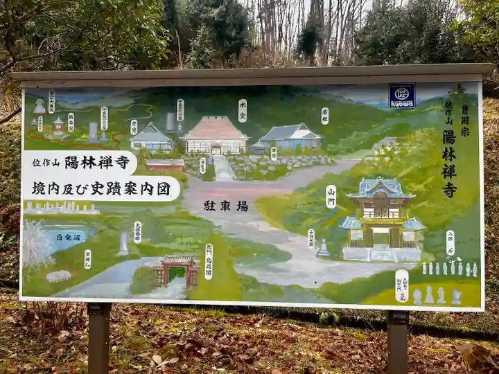 陽林寺(福島県)